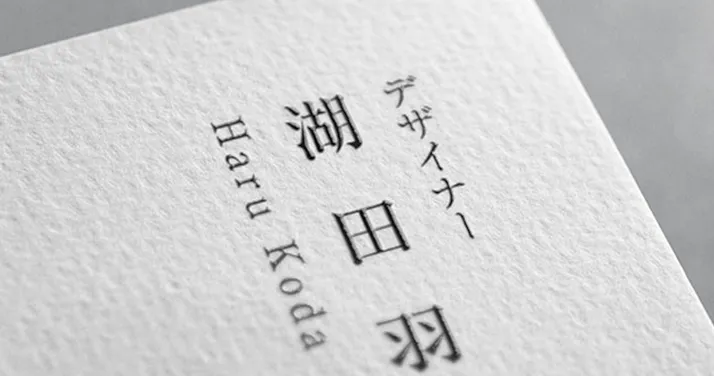 浮き出し印刷（バーコ印刷）