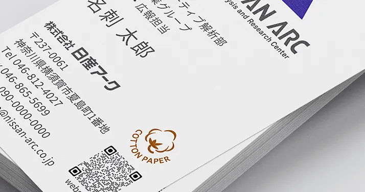 日産アーク名刺