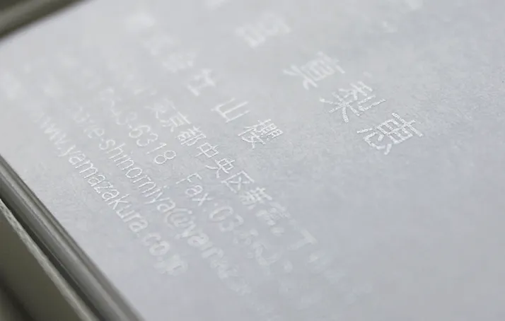 キラリと光る文字