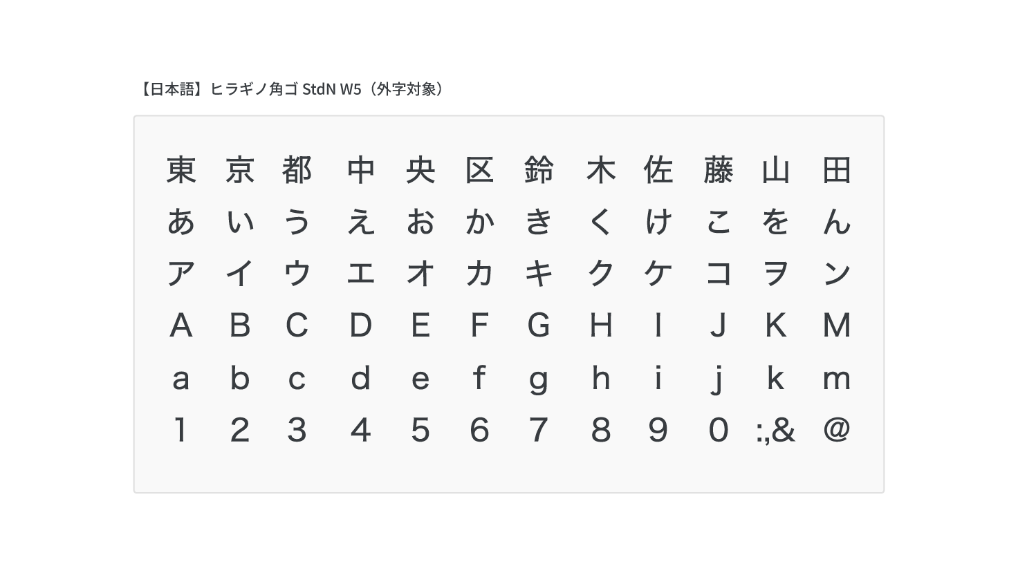 ヒガギノ角ゴ