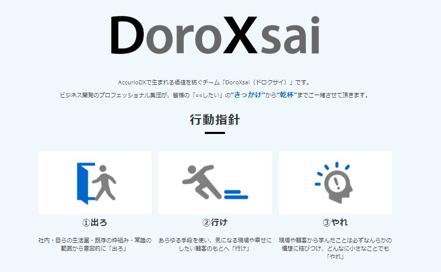 DoroXsai(ドロクサイ)