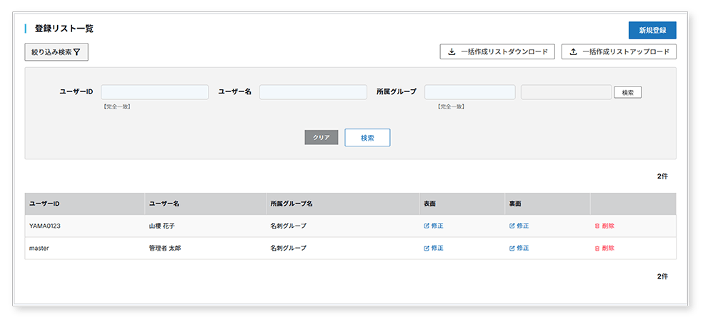 一括作成リスト