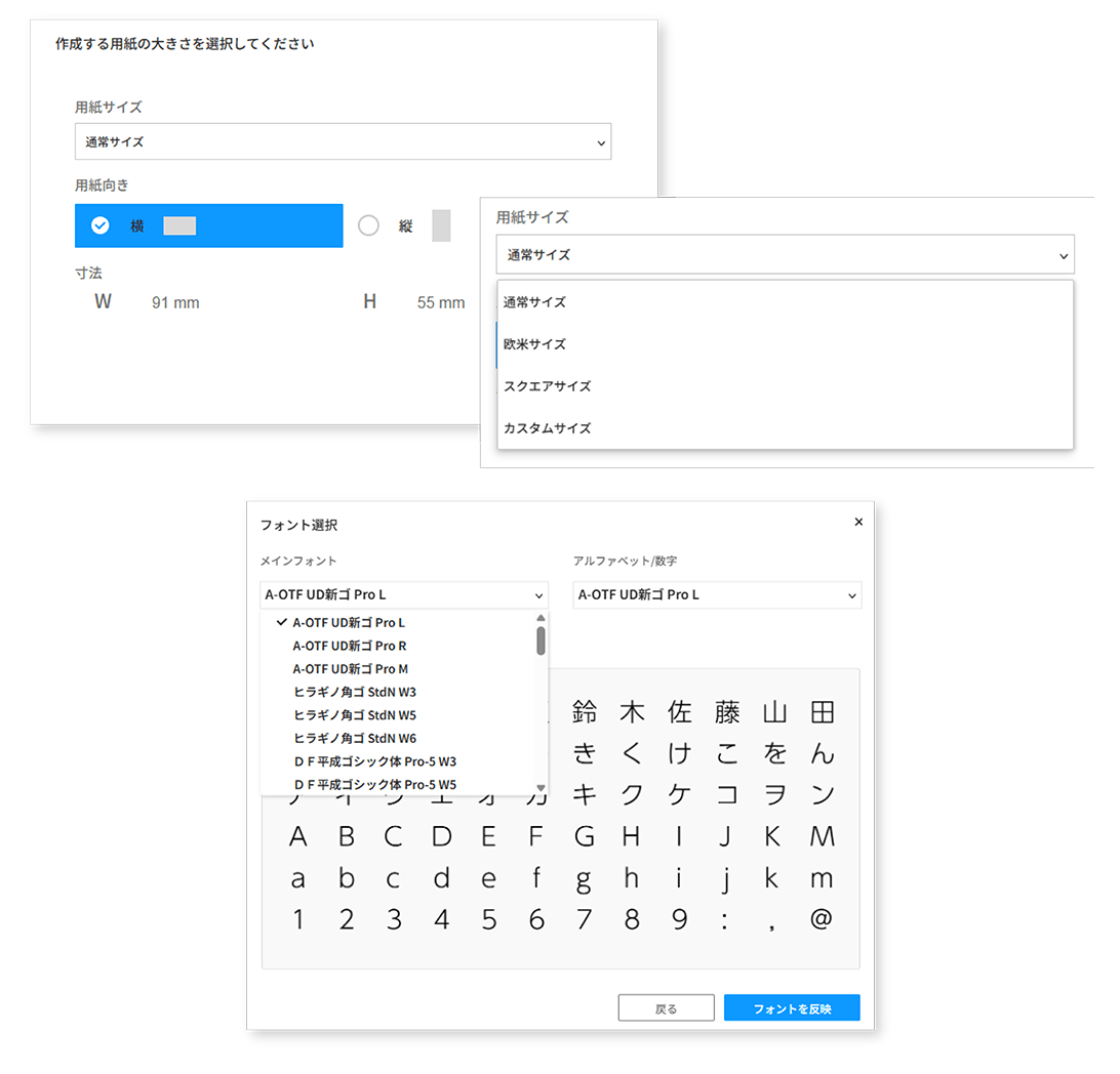 用紙サイズもフォントも選ぶだけ