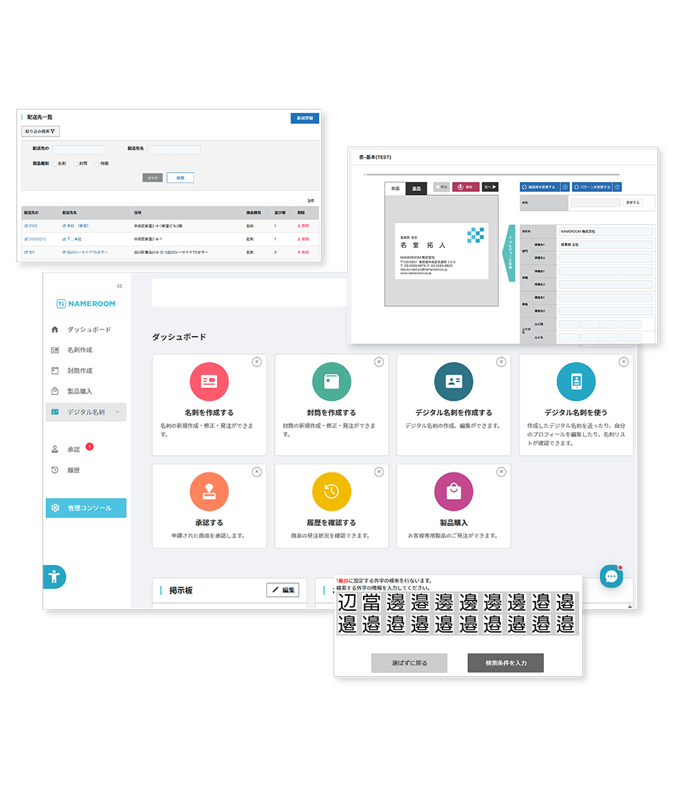 NAMEROOM発注管理