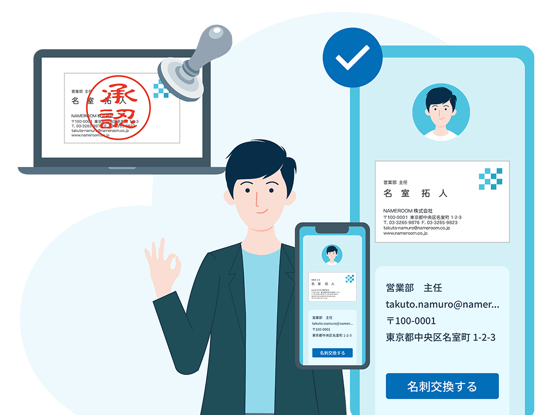 企業が認めたオフィシャルなデジタル名刺で、信頼性を担保