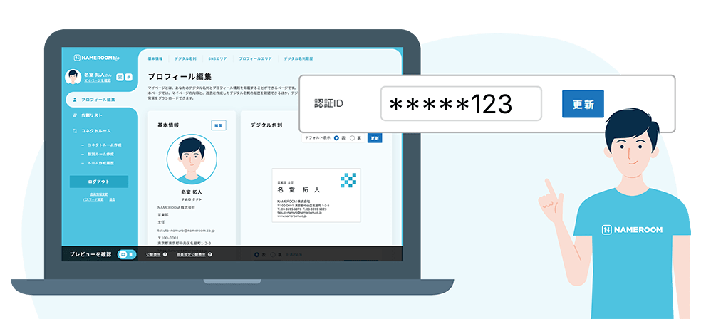 Step 2　プロフィールページの作成