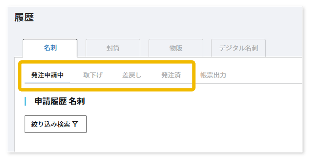 ステータス確認