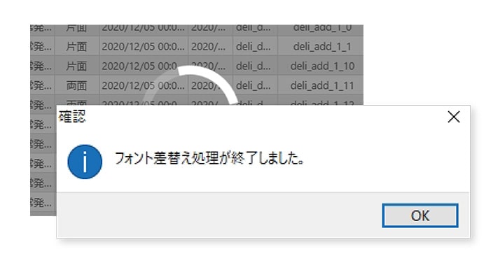 フォント差替え