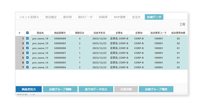 出荷グループ作成