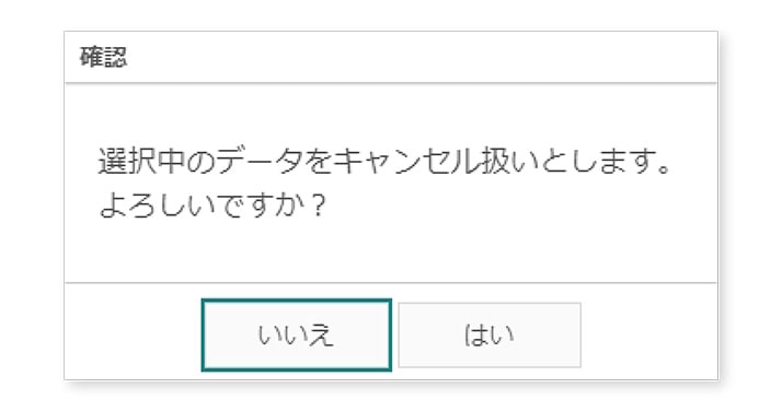 注文キャンセル