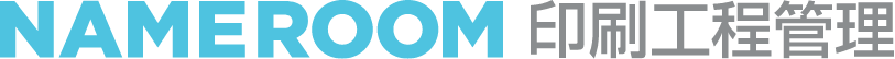 NAMEROOM 発注管理