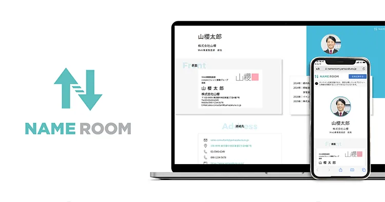 デジタル名刺管理サービス「NAME ROOM（ネームルーム）」 を正式リリース