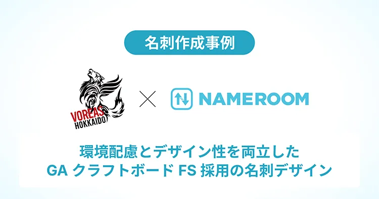 株式会社VOREAS様の名刺作成事例を公開しました