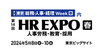 「第21回総務・人事・経理Week [春]2024」出展のお知らせ