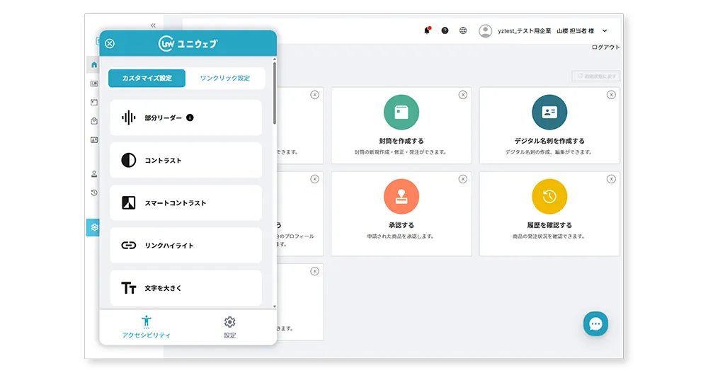 ユニウェブ画面