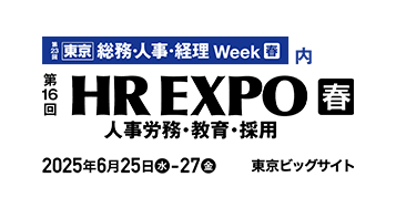 「第23回総務・人事・経理Week [春]2025」出展のお知らせ