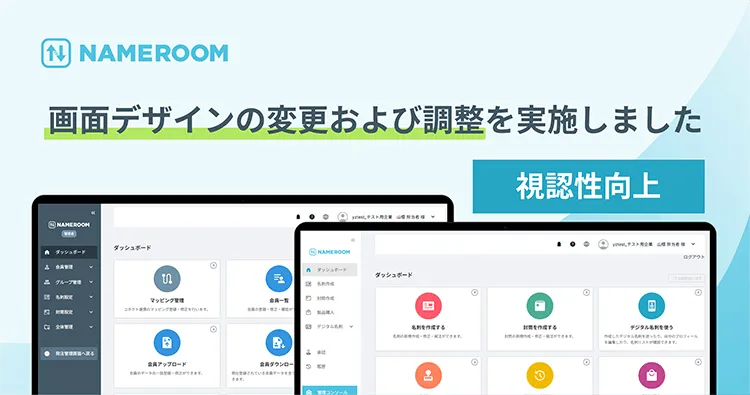【NAMEROOM】 いくつかの画面において、画面デザインの変更および調整を実施しました