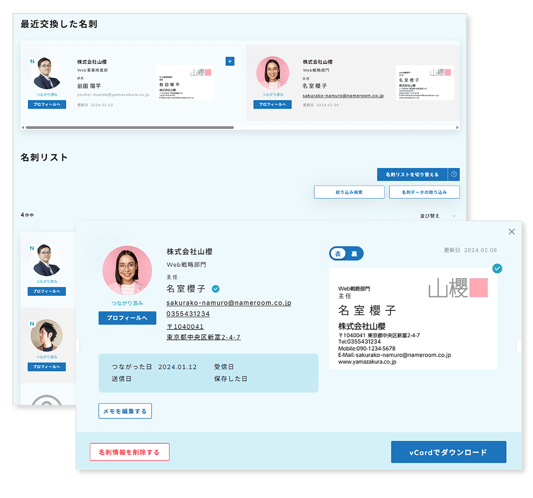 名刺情報をリアルタイムで更新・共有が可能