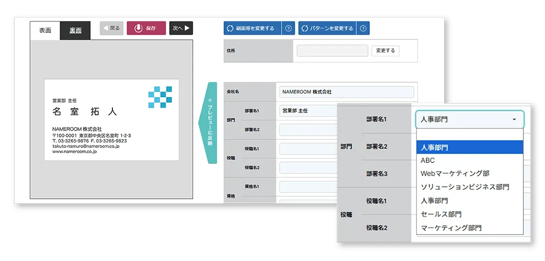 役職・部署名の表記ゆれや誤入力を防止