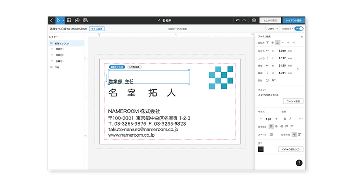 誰でもかんたんに、名刺テンプレートを作成・編集可能