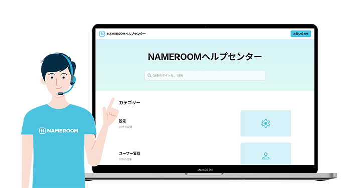 ヘルプセンターサイト
