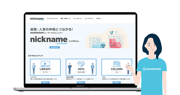 ユーザーコミュニティ「nickname」